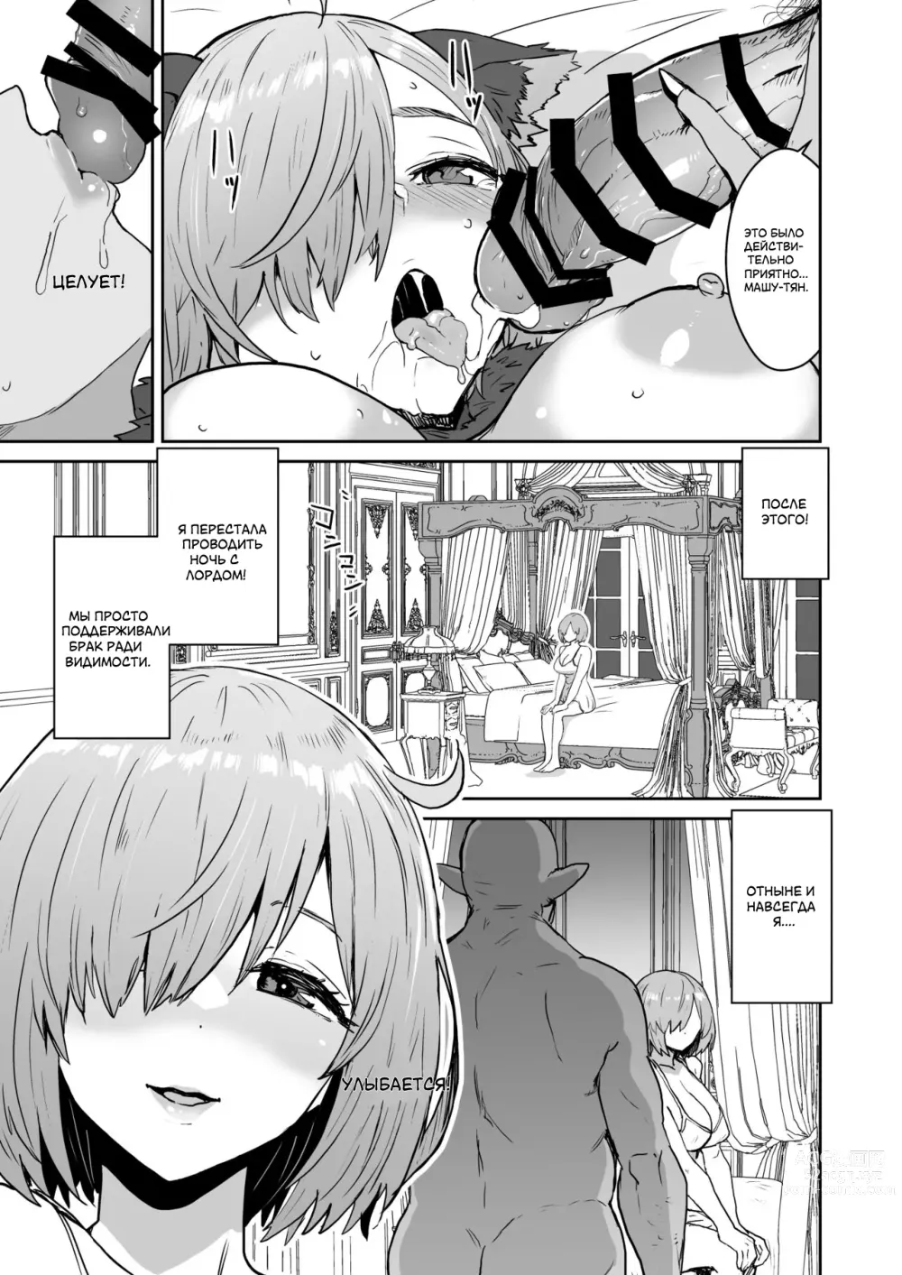 Page 32 of doujinshi Mash no Hanayome Shugyou 2