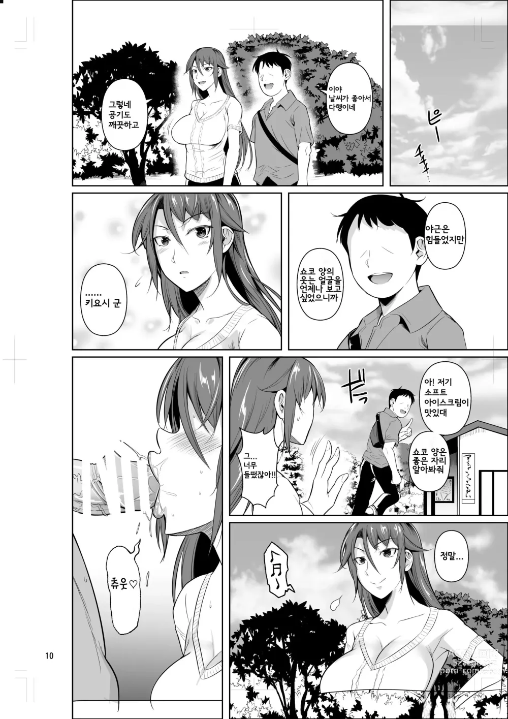 Page 11 of doujinshi Ana Zuma 3 Motoyan Osanazuma ga Ochita Wake II