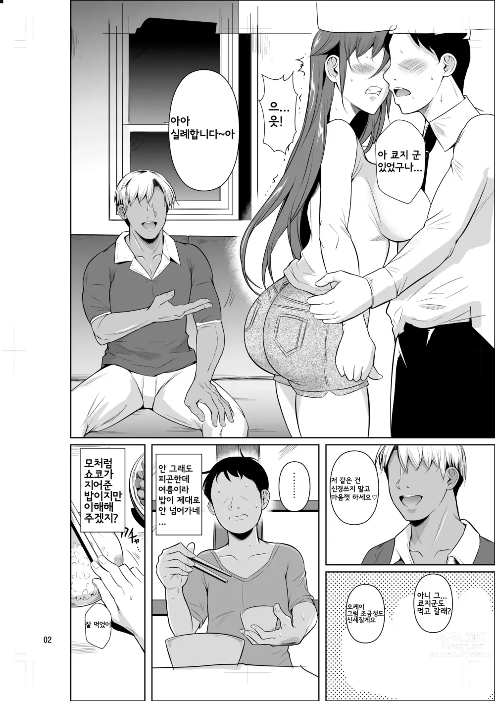 Page 3 of doujinshi Ana Zuma 3 Motoyan Osanazuma ga Ochita Wake II