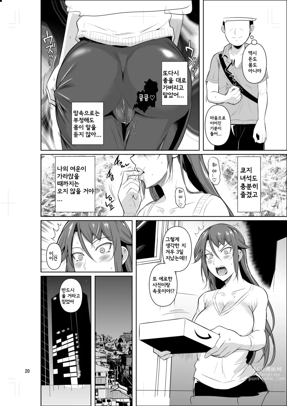 Page 21 of doujinshi Ana Zuma 3 Motoyan Osanazuma ga Ochita Wake II