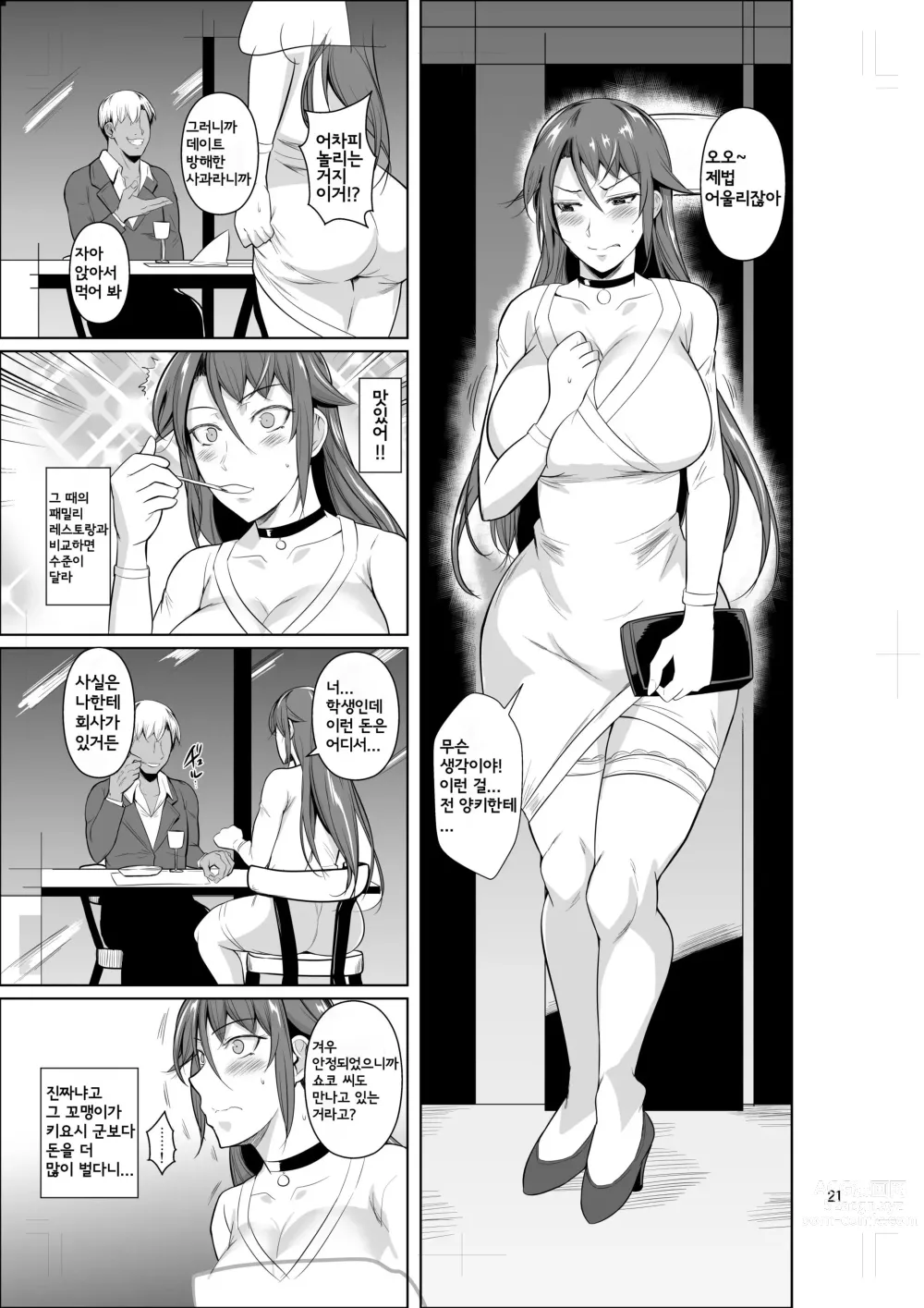 Page 22 of doujinshi Ana Zuma 3 Motoyan Osanazuma ga Ochita Wake II