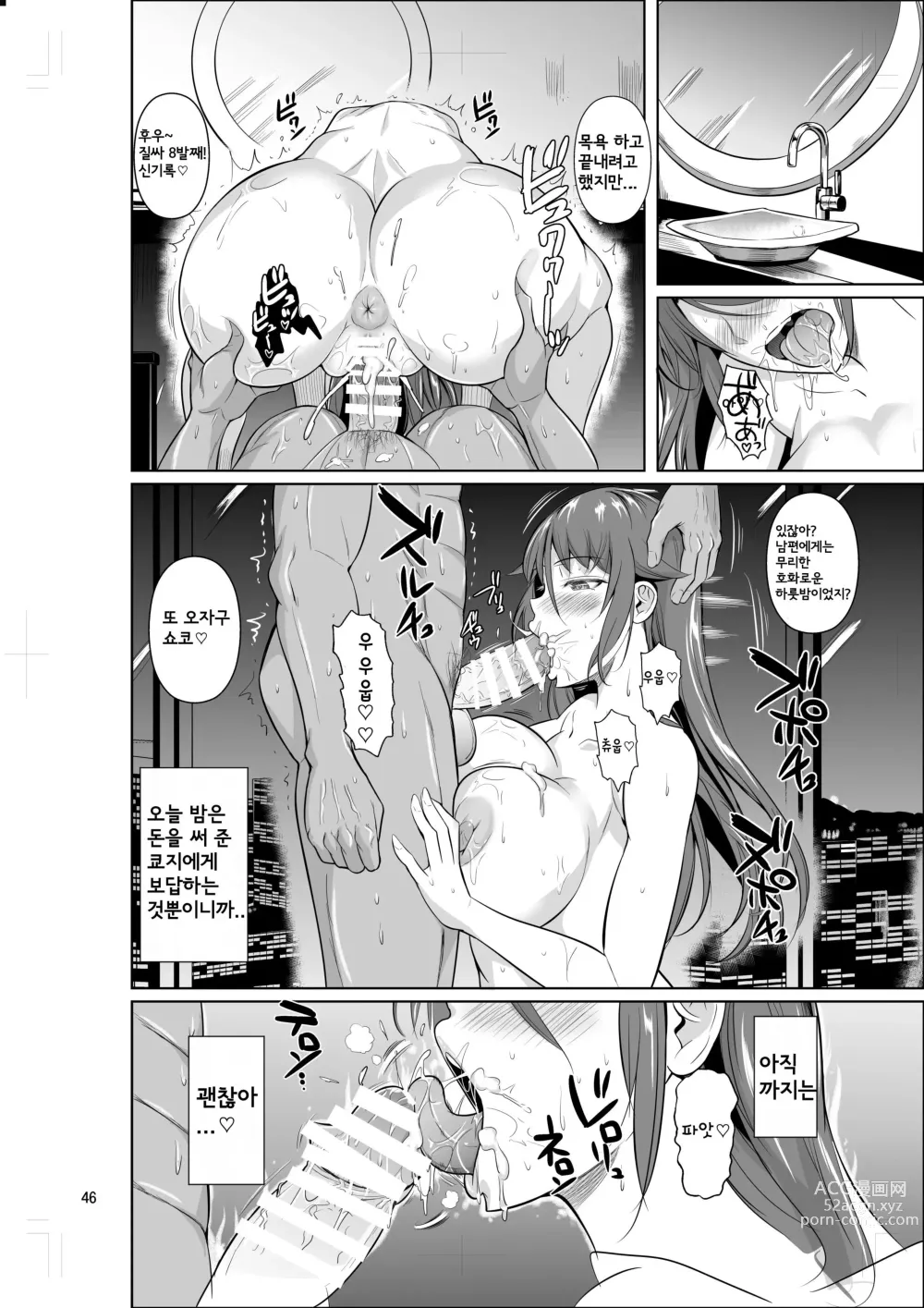 Page 47 of doujinshi Ana Zuma 3 Motoyan Osanazuma ga Ochita Wake II