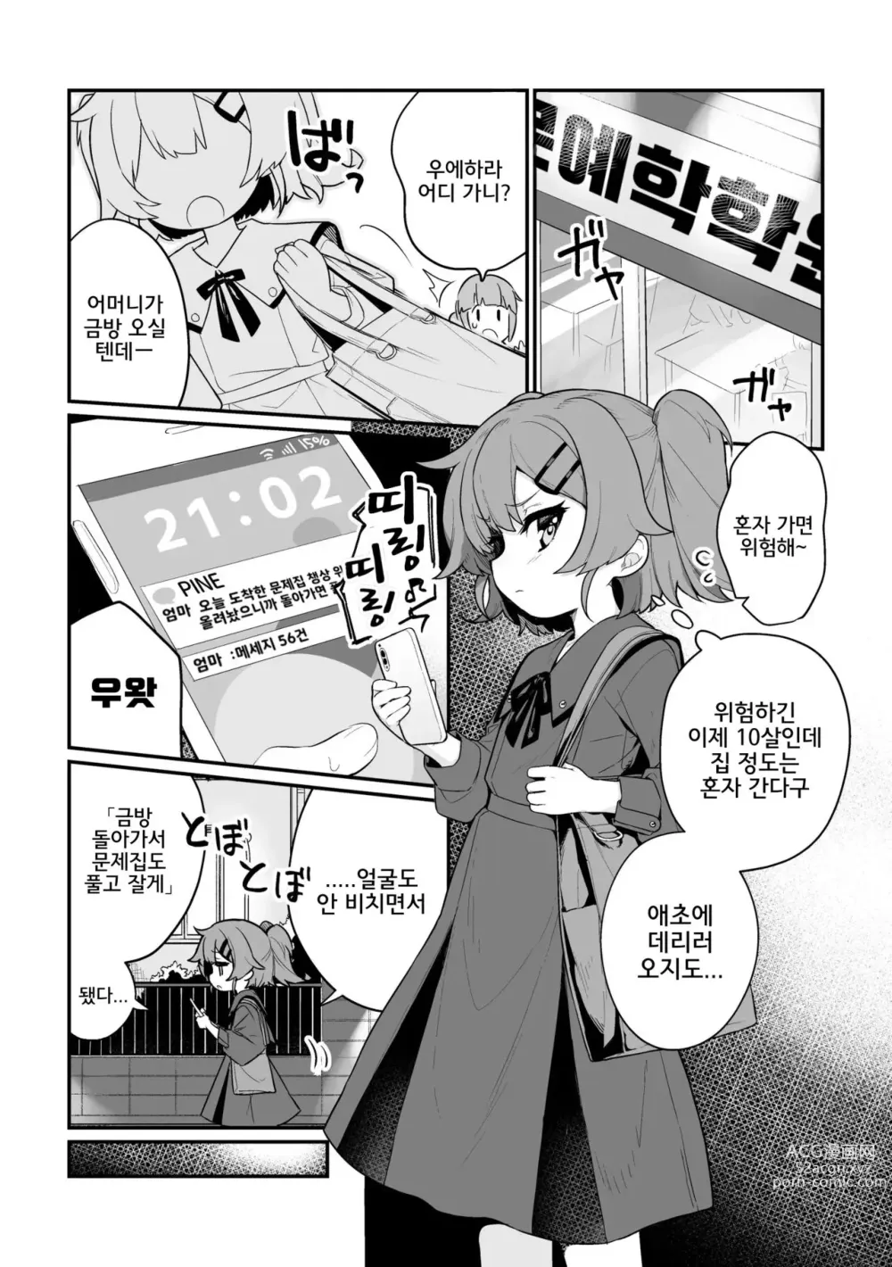 Page 1 of doujinshi Toraeta mama de Hanasanaide