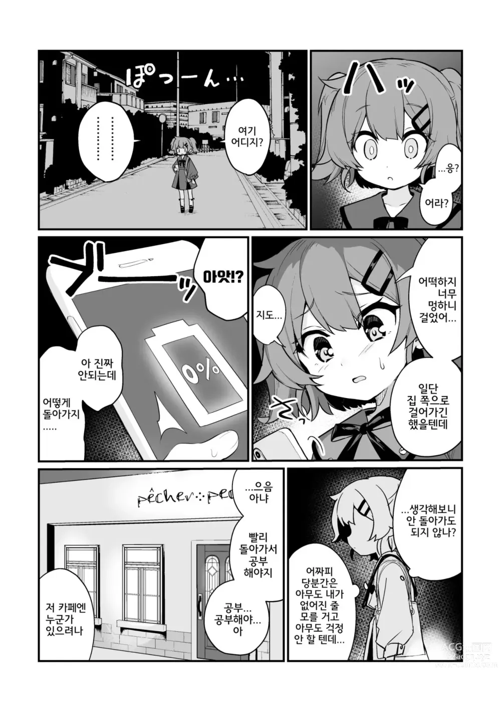 Page 2 of doujinshi Toraeta mama de Hanasanaide