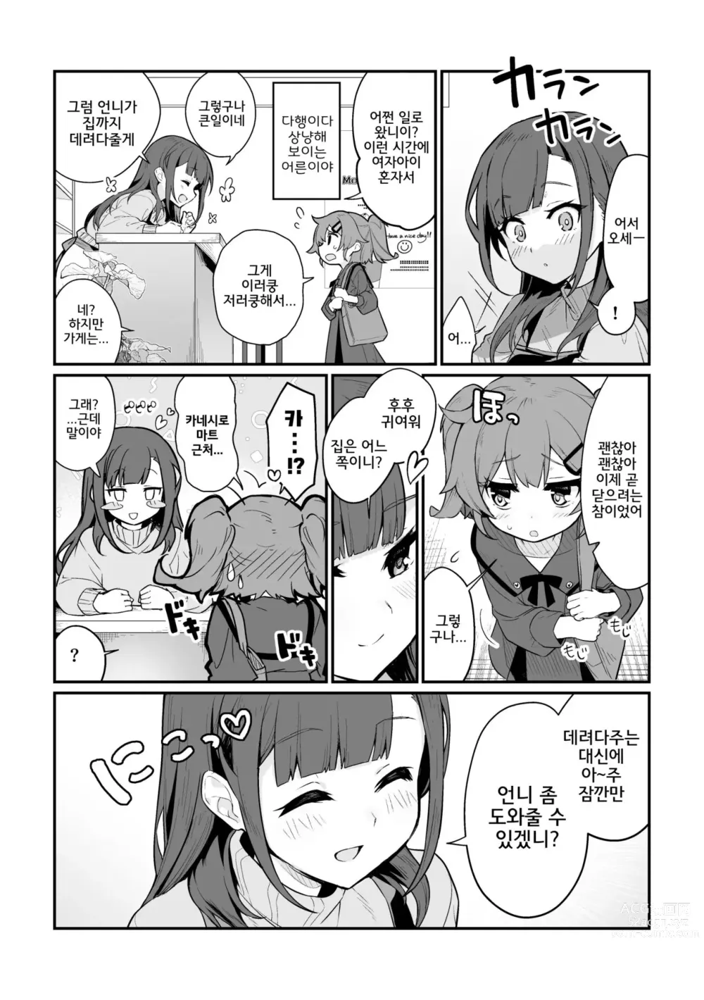 Page 3 of doujinshi Toraeta mama de Hanasanaide