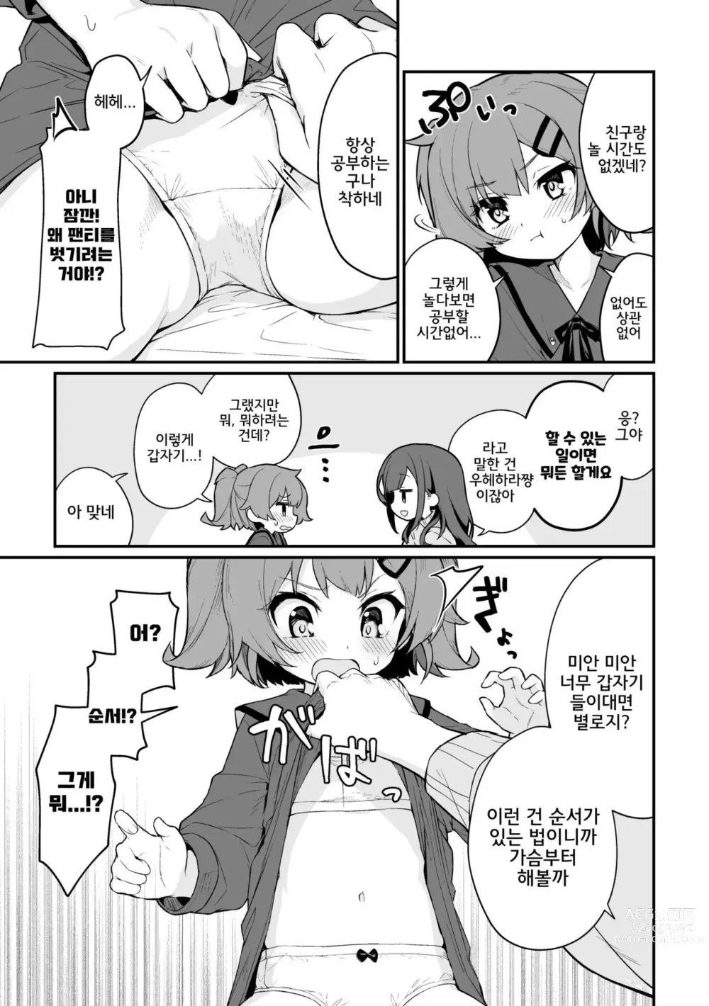 Page 5 of doujinshi Toraeta mama de Hanasanaide