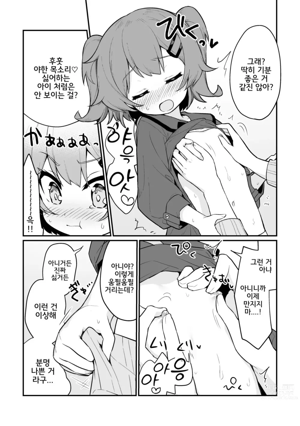 Page 7 of doujinshi Toraeta mama de Hanasanaide