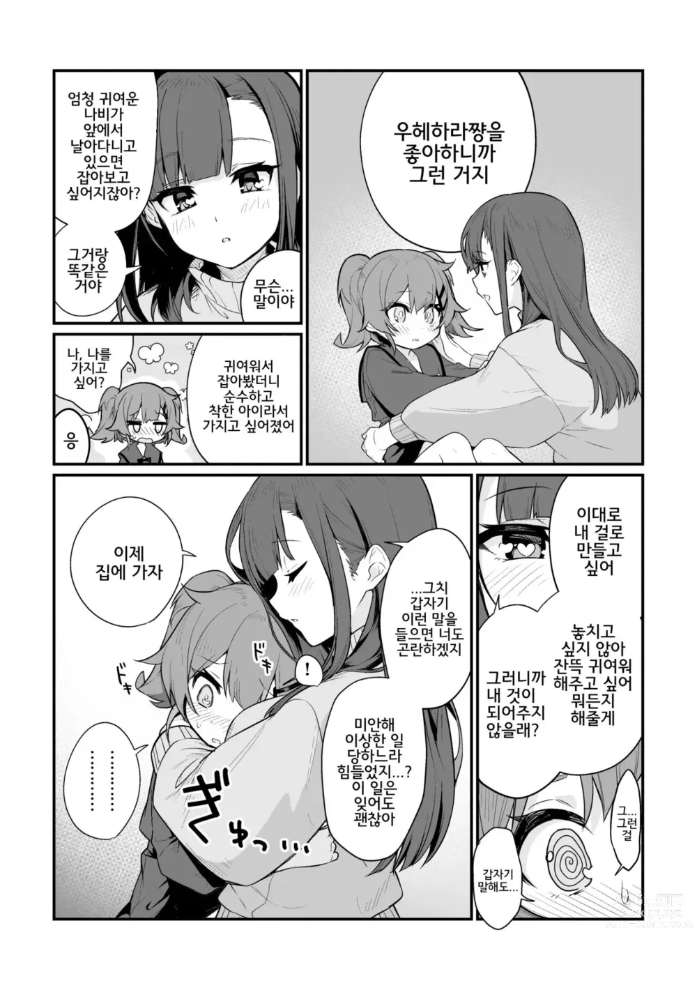 Page 9 of doujinshi Toraeta mama de Hanasanaide