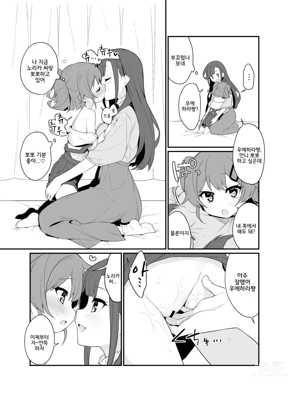 Page 14 of doujinshi 붙잡은 채로 놓지 말아 줘 2