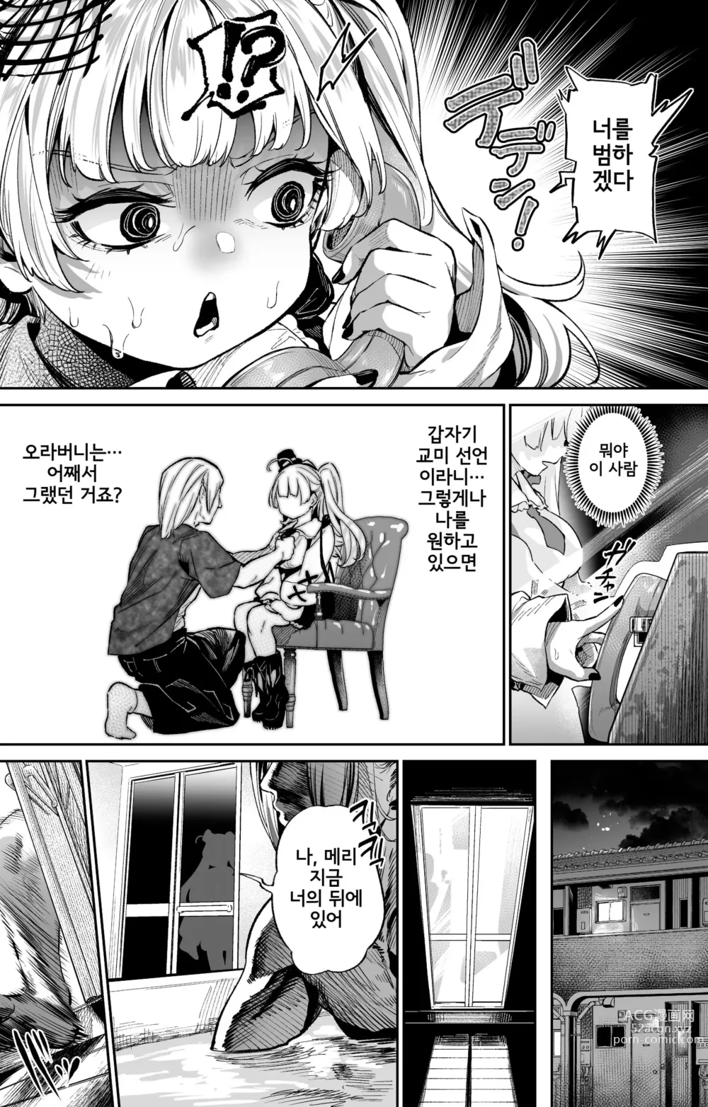 Page 2 of doujinshi Meri-san wa Love Doll