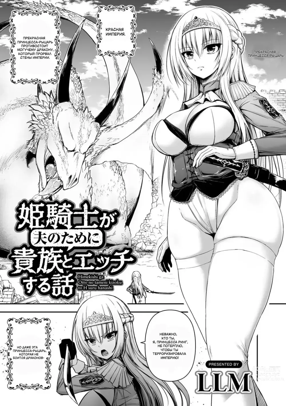 Page 1 of manga Himekishi ga Otto no Tame ni Kizoku to Ecchi suru Hanashi