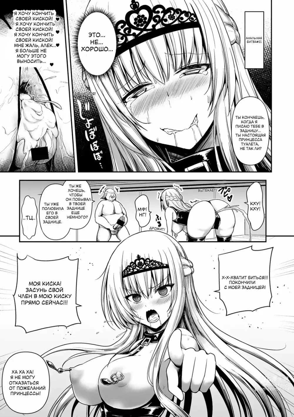 Page 19 of manga Himekishi ga Otto no Tame ni Kizoku to Ecchi suru Hanashi