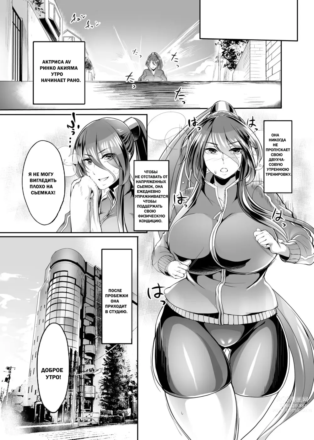 Page 10 of doujinshi AV Joyuu Akiyama Rinko Shigoto no Ryuugi