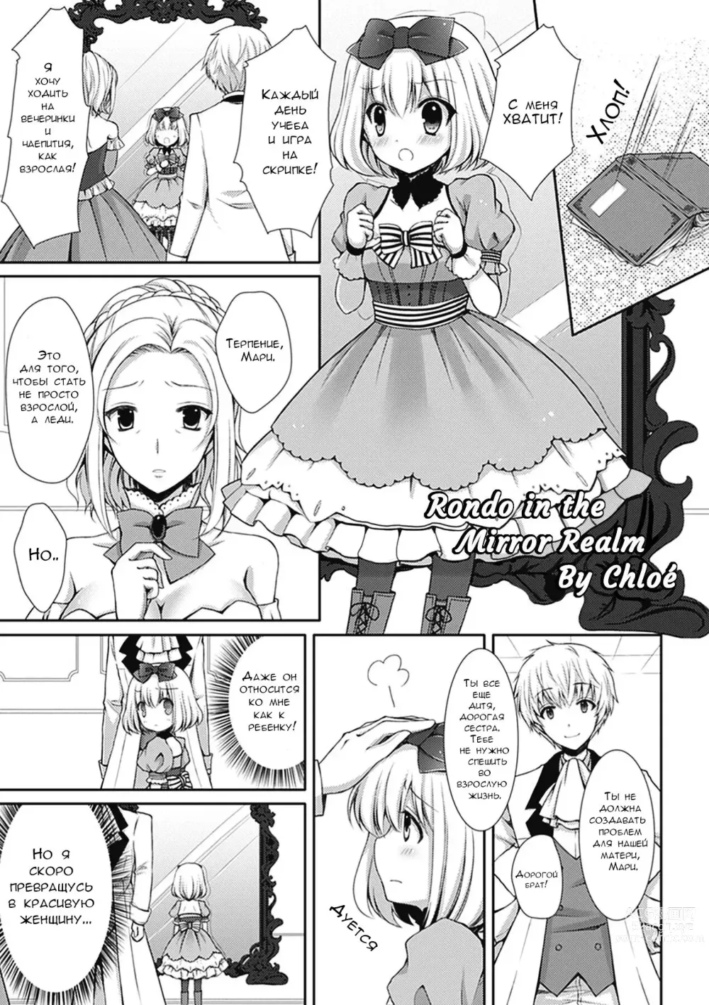Page 1 of manga Рондо в зеркальном мире (decensored)