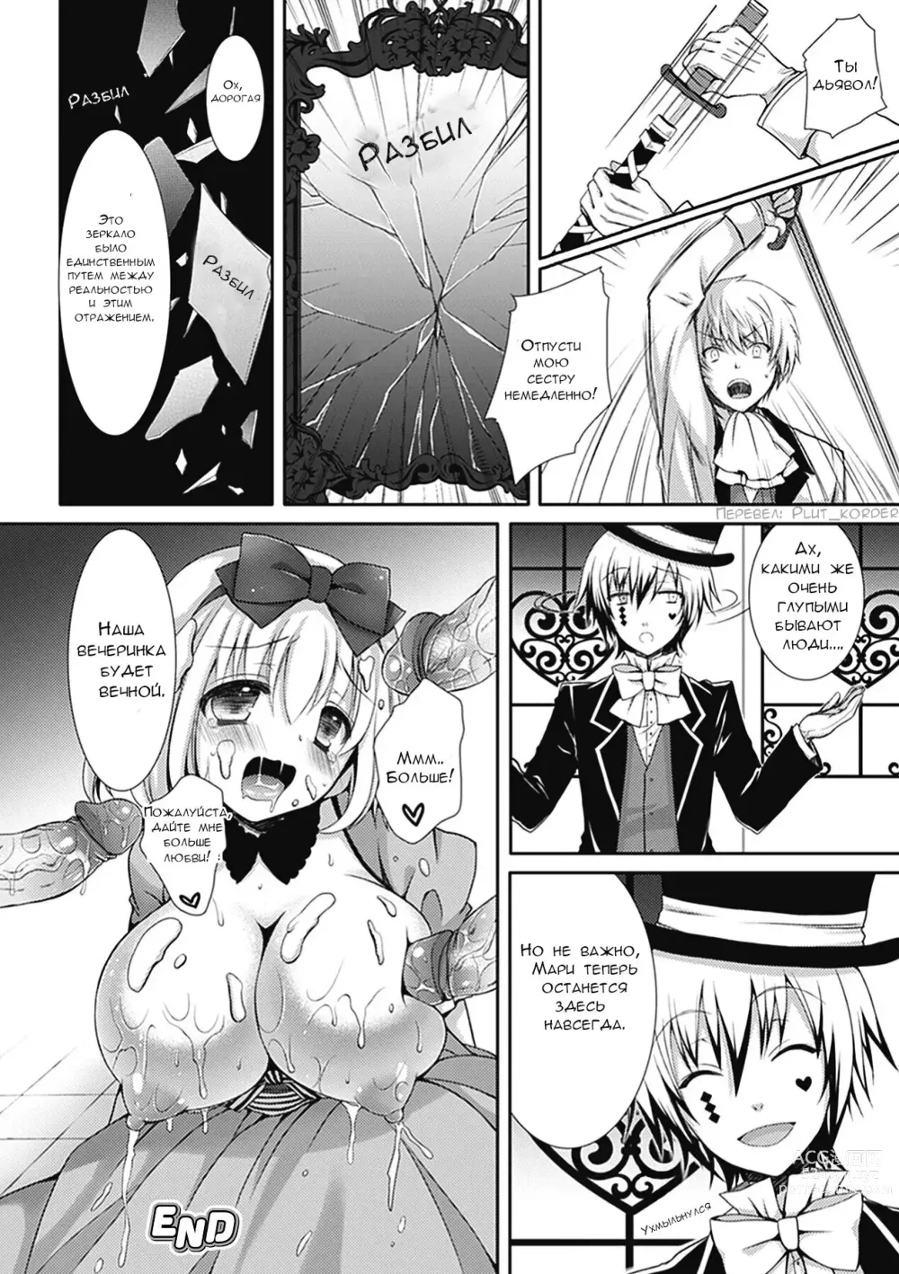 Page 12 of manga Рондо в зеркальном мире (decensored)