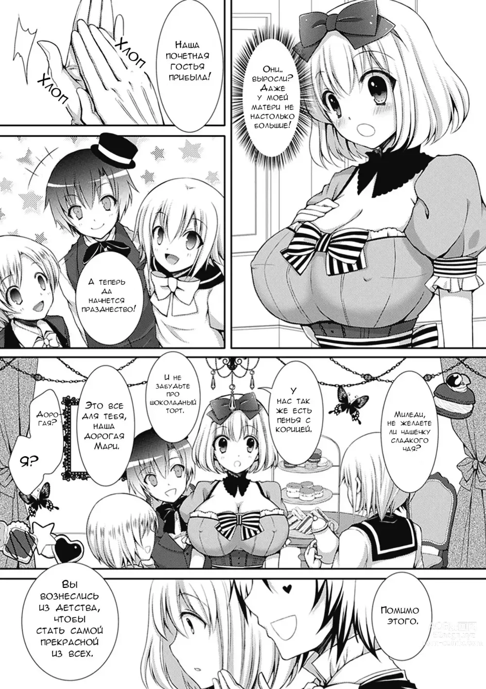 Page 3 of manga Рондо в зеркальном мире (decensored)