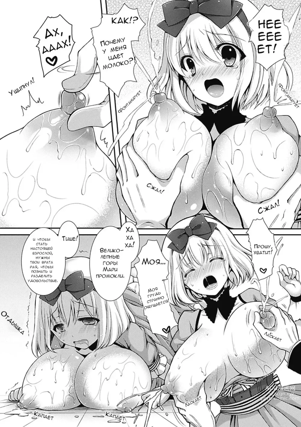 Page 6 of manga Рондо в зеркальном мире (decensored)