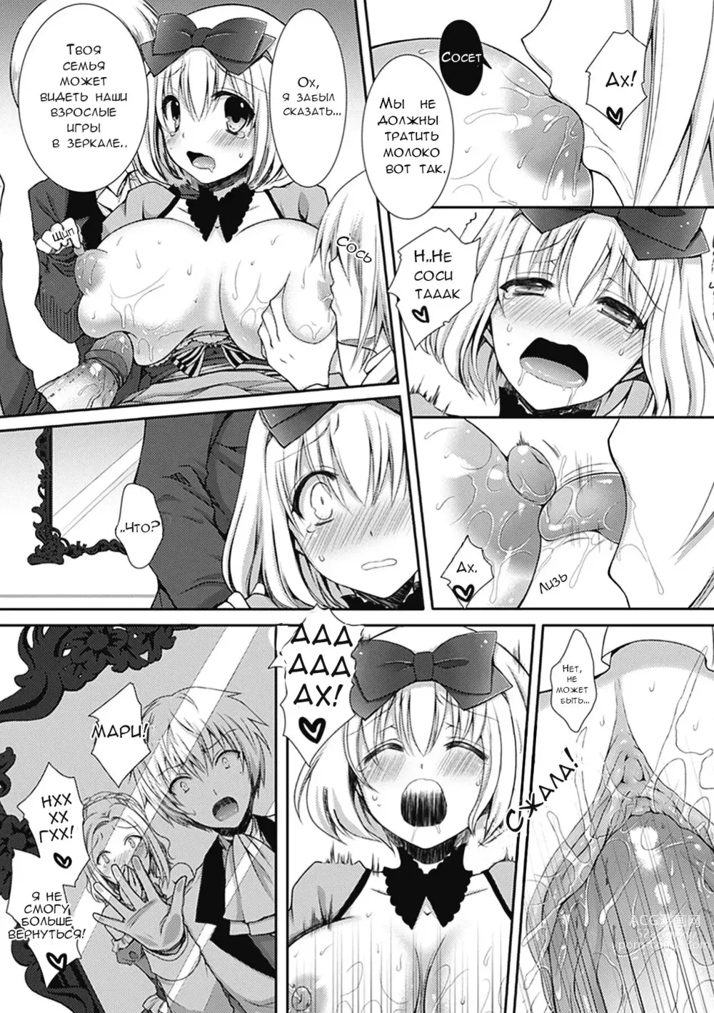 Page 9 of manga Рондо в зеркальном мире (decensored)