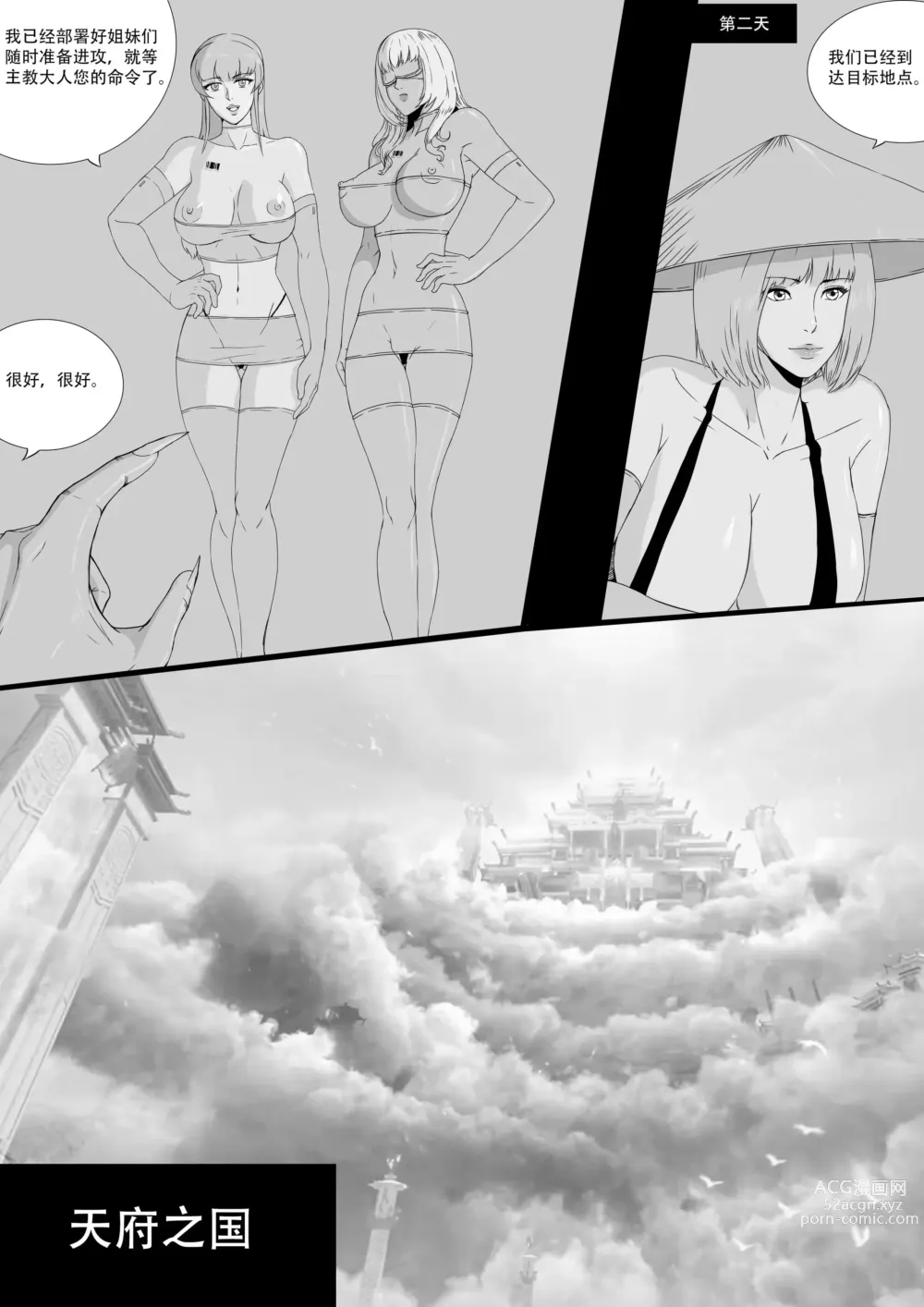 Page 5 of doujinshi 无尽的战争第二集 Ex 番外篇 下毒