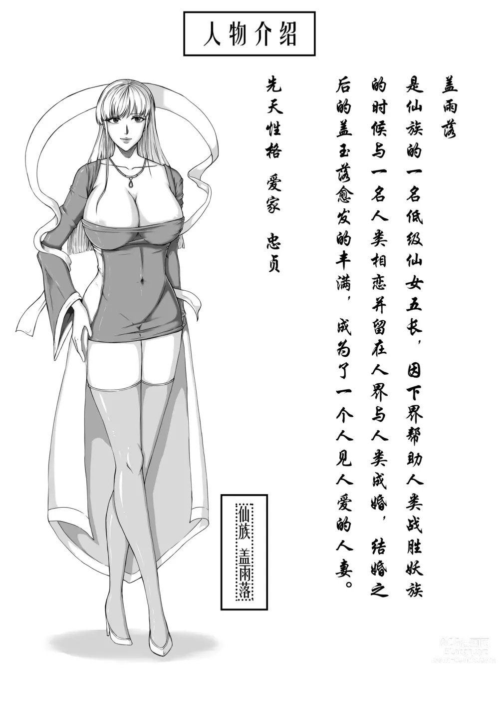 Page 4 of doujinshi 鬼谷八荒 同人 天魔大战第一集（上）
