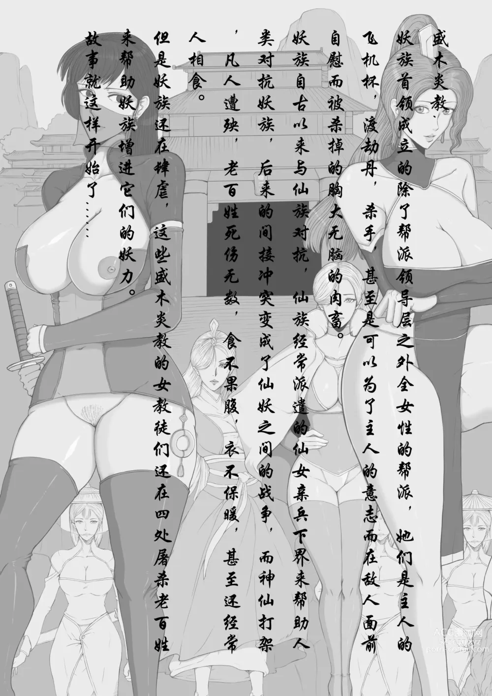 Page 6 of doujinshi 鬼谷八荒 同人 天魔大战第一集（上）