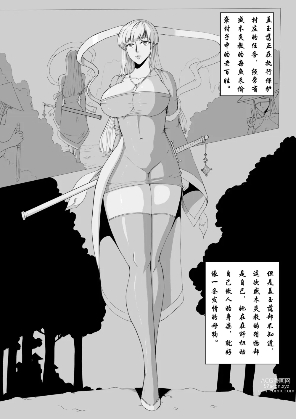 Page 7 of doujinshi 鬼谷八荒 同人 天魔大战第一集（上）