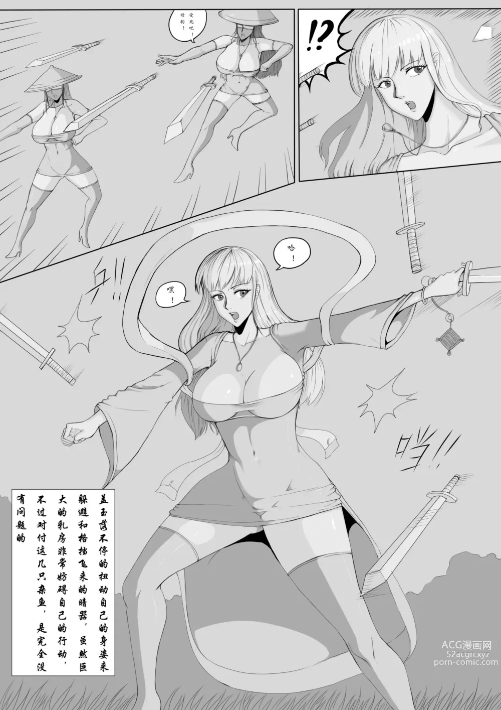 Page 8 of doujinshi 鬼谷八荒 同人 天魔大战第一集（上）