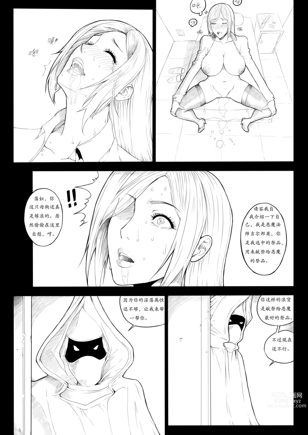 Page 7 of doujinshi 女神的梦魇