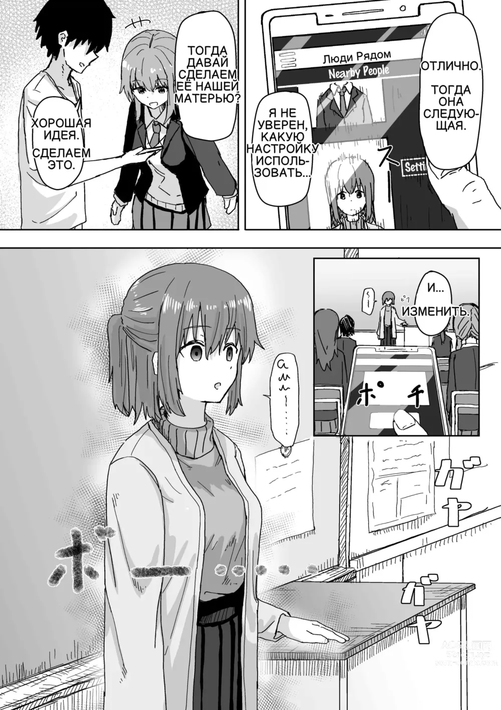 Page 19 of doujinshi Приложение для изменения настроек 1