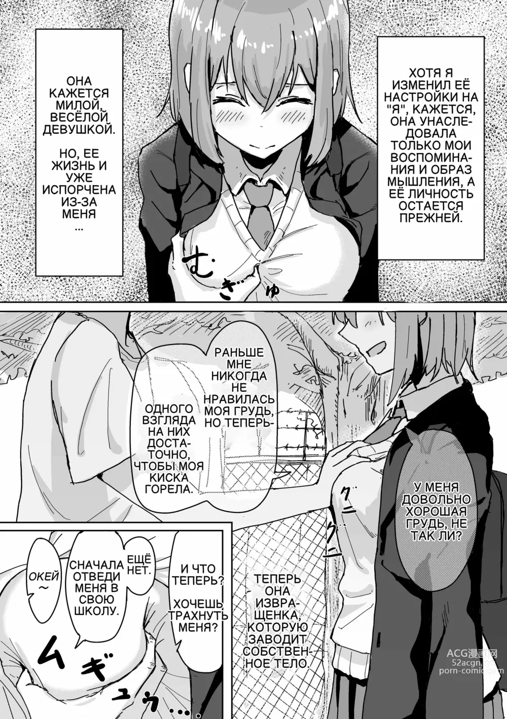 Page 6 of doujinshi Приложение для изменения настроек 1