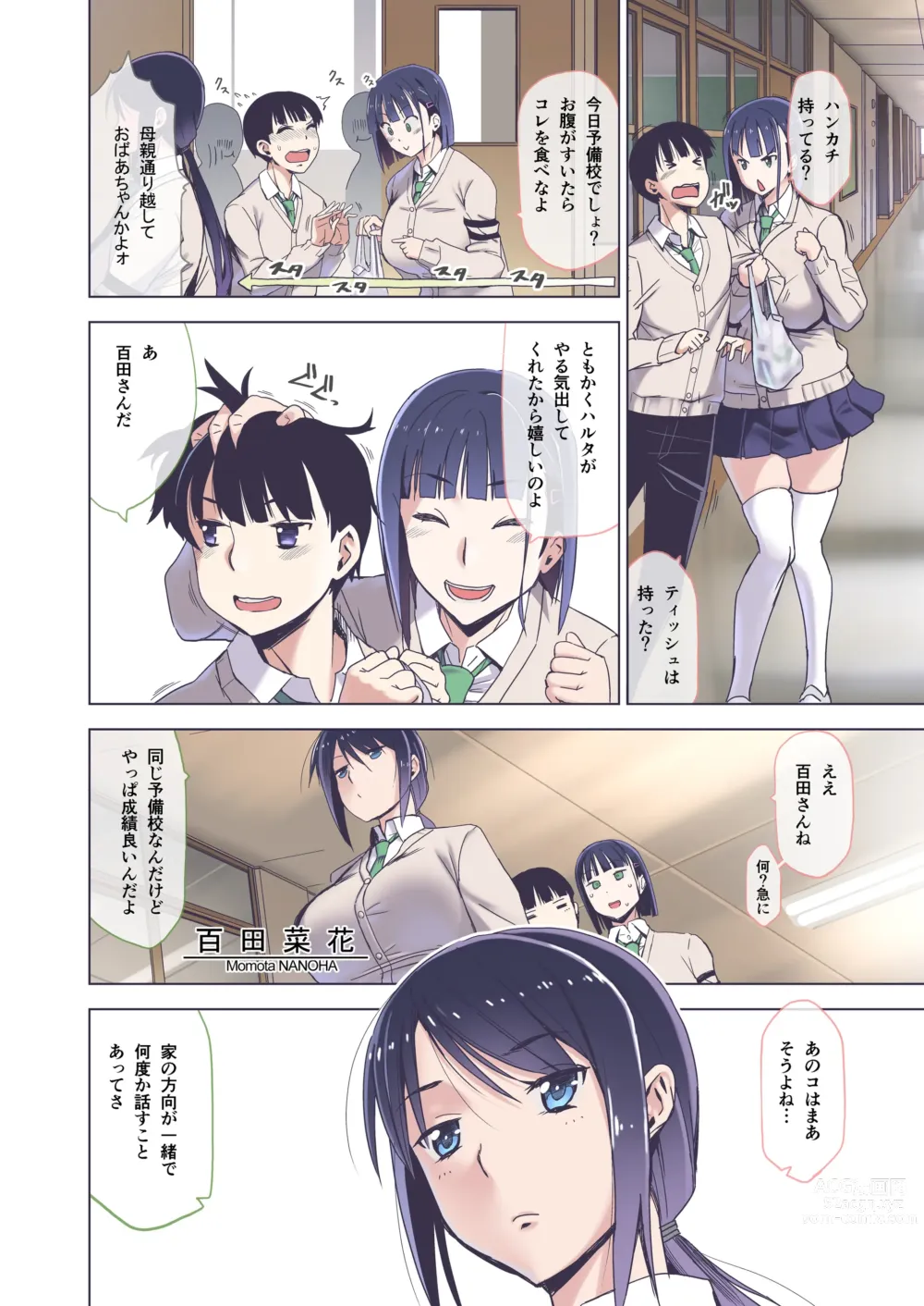 Page 3 of doujinshi Kimi wa yasashiku Netorareru 2 Full Colour Ban