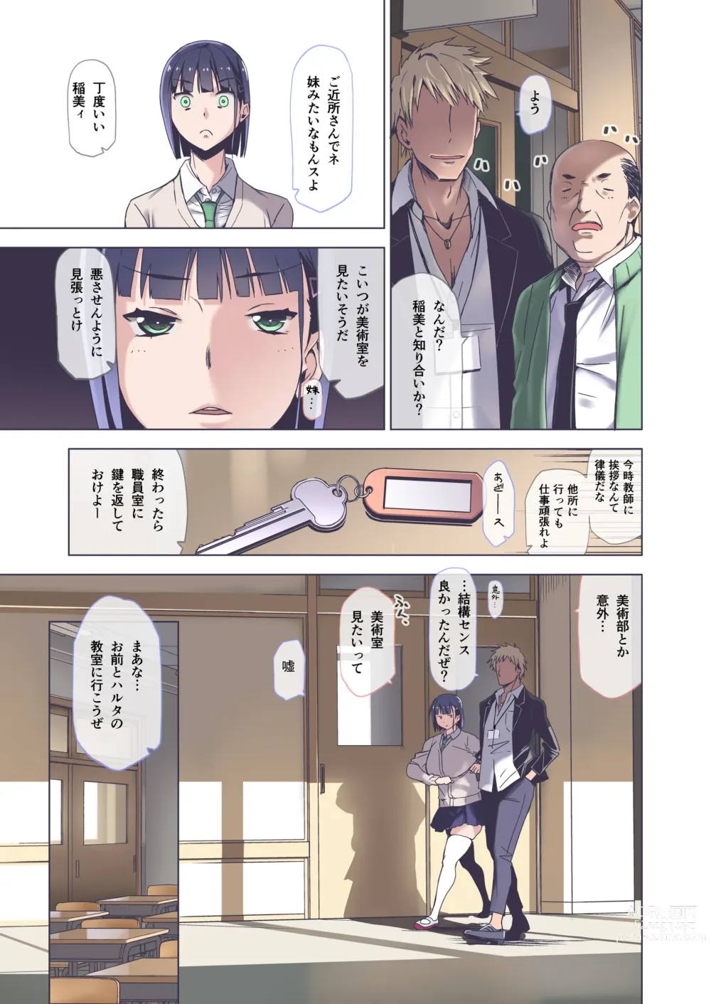 Page 6 of doujinshi Kimi wa yasashiku Netorareru 2 Full Colour Ban