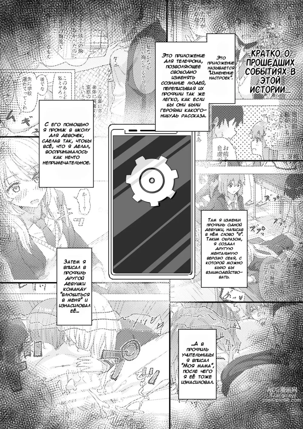Page 2 of doujinshi Приложение для изменения настроек 2