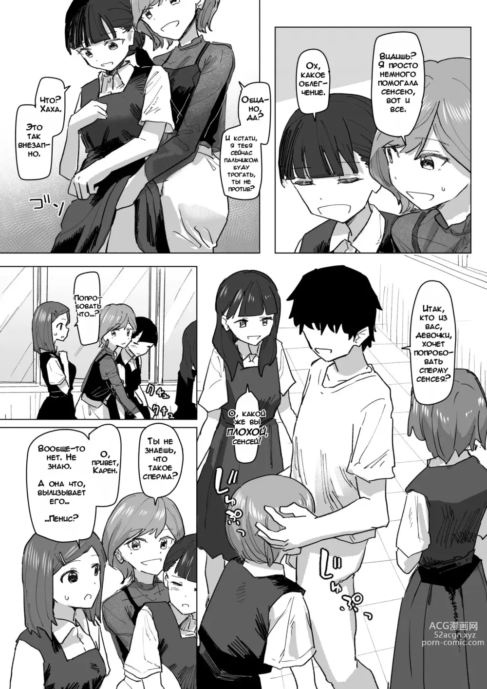 Page 11 of doujinshi Приложение для изменения настроек 2