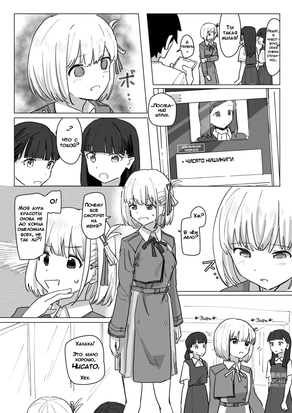 Page 15 of doujinshi Приложение для изменения настроек 2