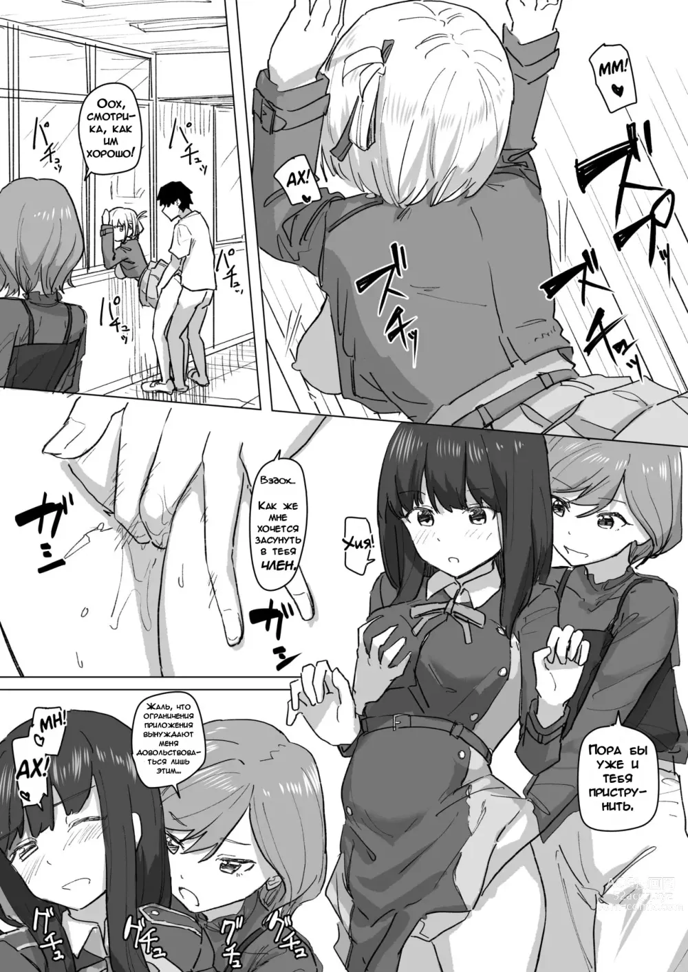 Page 19 of doujinshi Приложение для изменения настроек 2