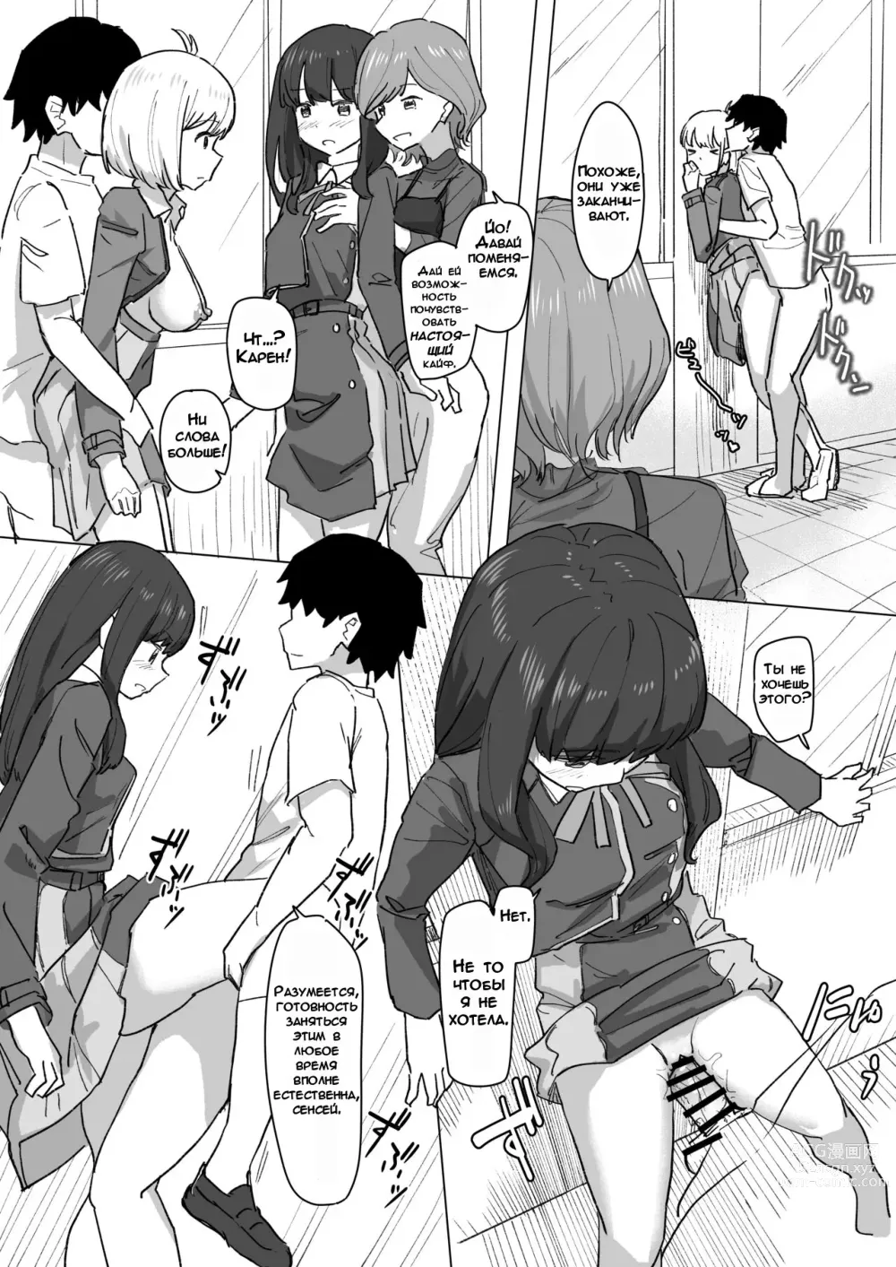 Page 20 of doujinshi Приложение для изменения настроек 2