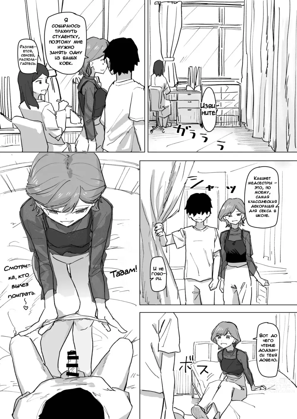 Page 24 of doujinshi Приложение для изменения настроек 2