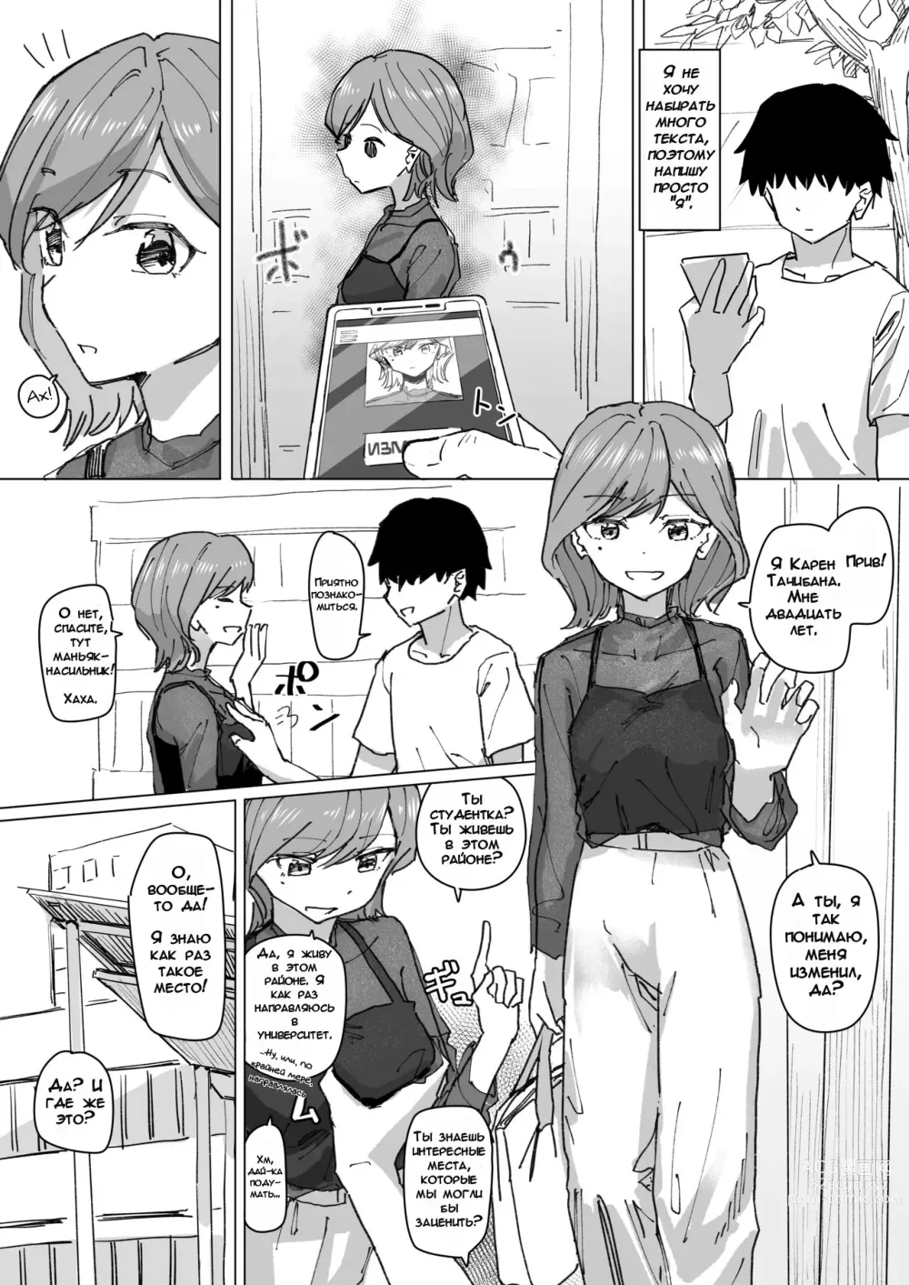 Page 7 of doujinshi Приложение для изменения настроек 2