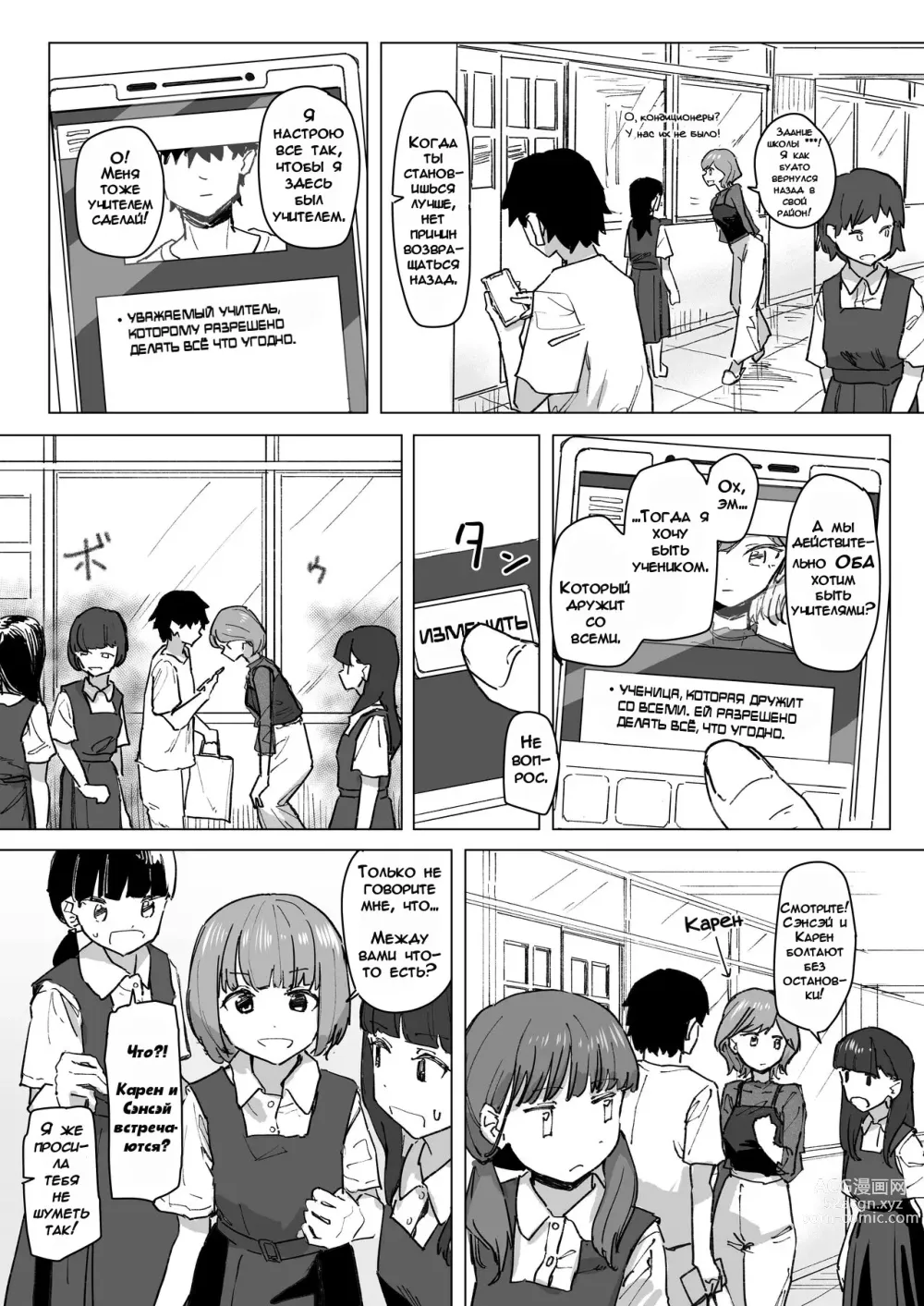 Page 9 of doujinshi Приложение для изменения настроек 2