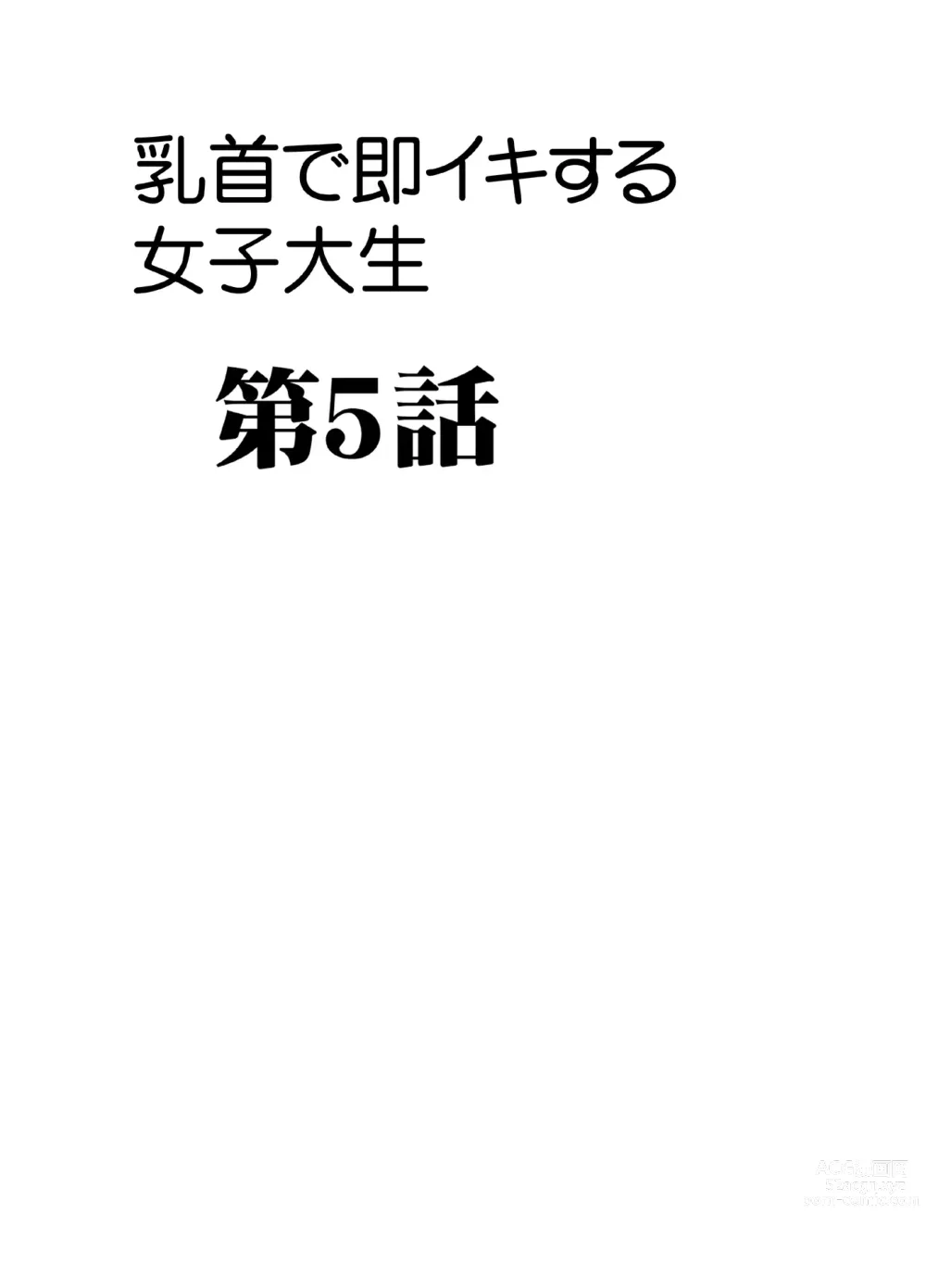 Page 3 of doujinshi Chikubi de Sokuiki shichau Joshidaisei_Final