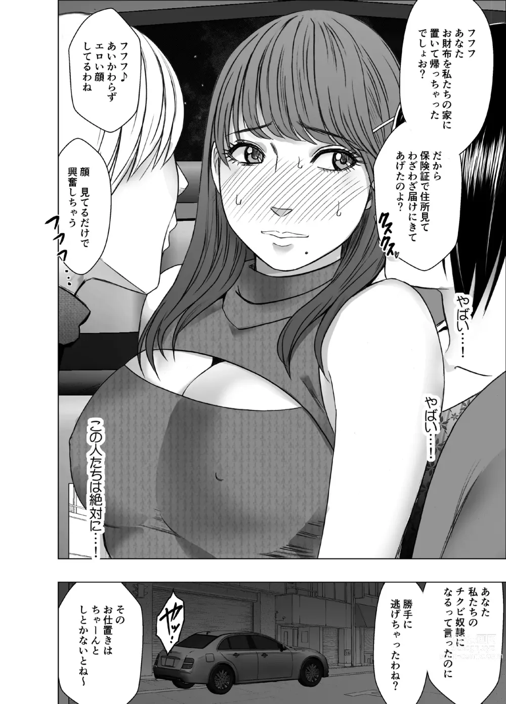 Page 5 of doujinshi Chikubi de Sokuiki shichau Joshidaisei_Final