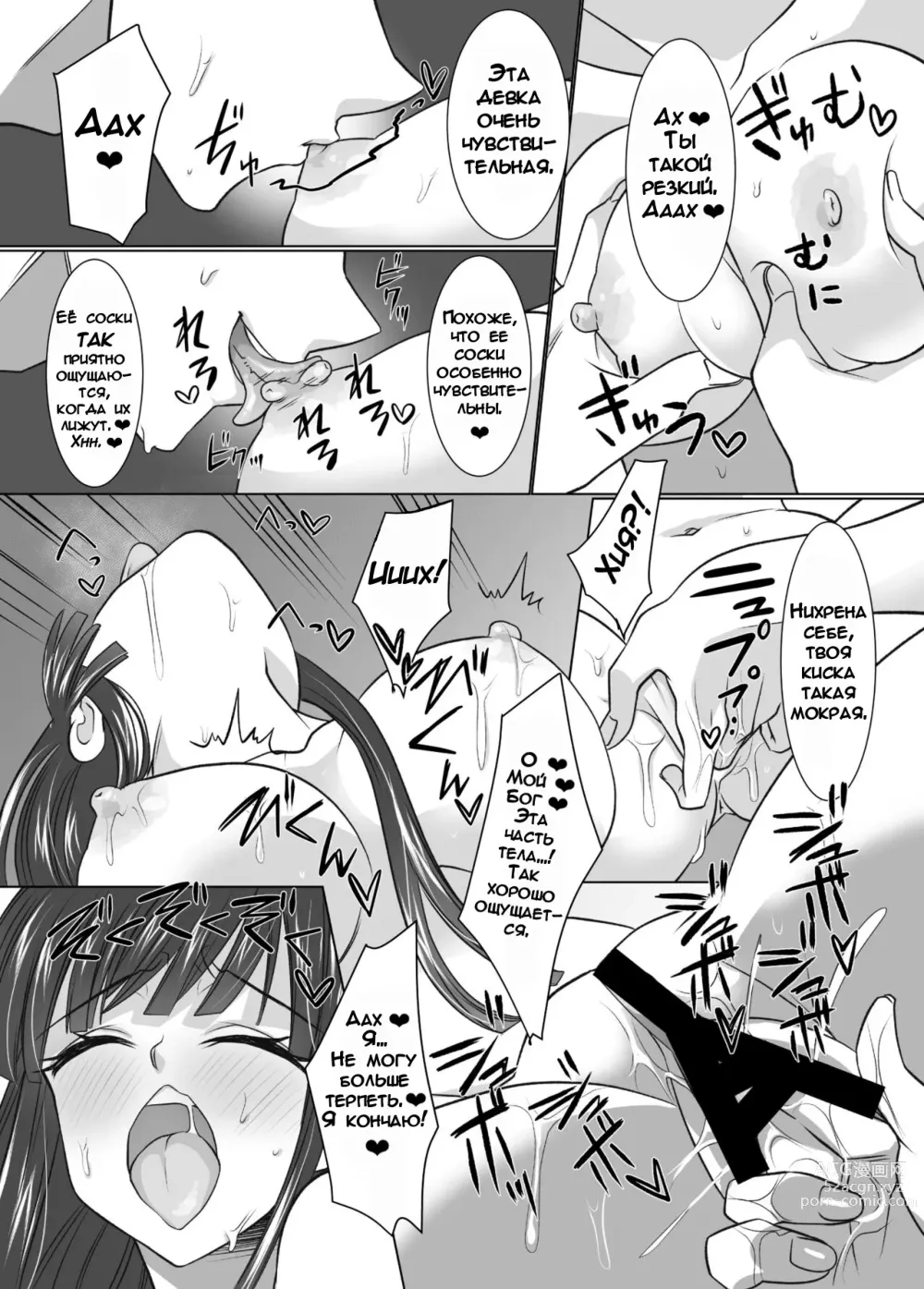 Page 8 of doujinshi Одержимость на Комикете!