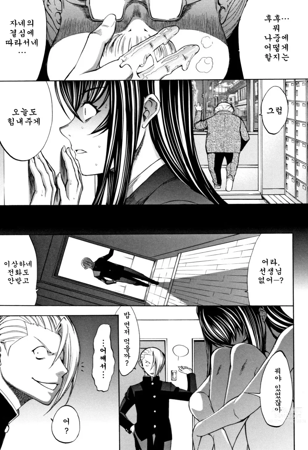 Page 204 of manga 신인 여교사 신죠 유코