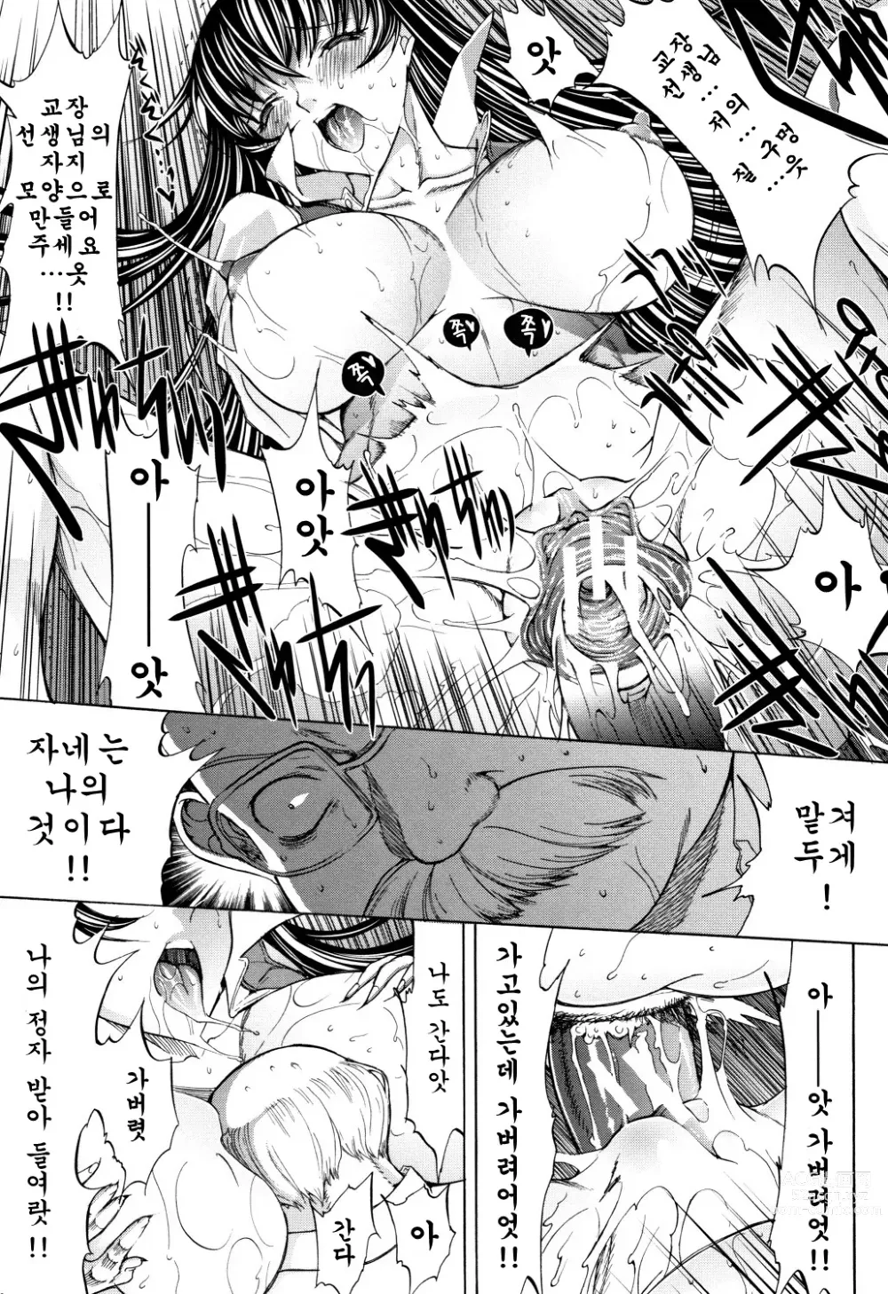 Page 226 of manga 신인 여교사 신죠 유코