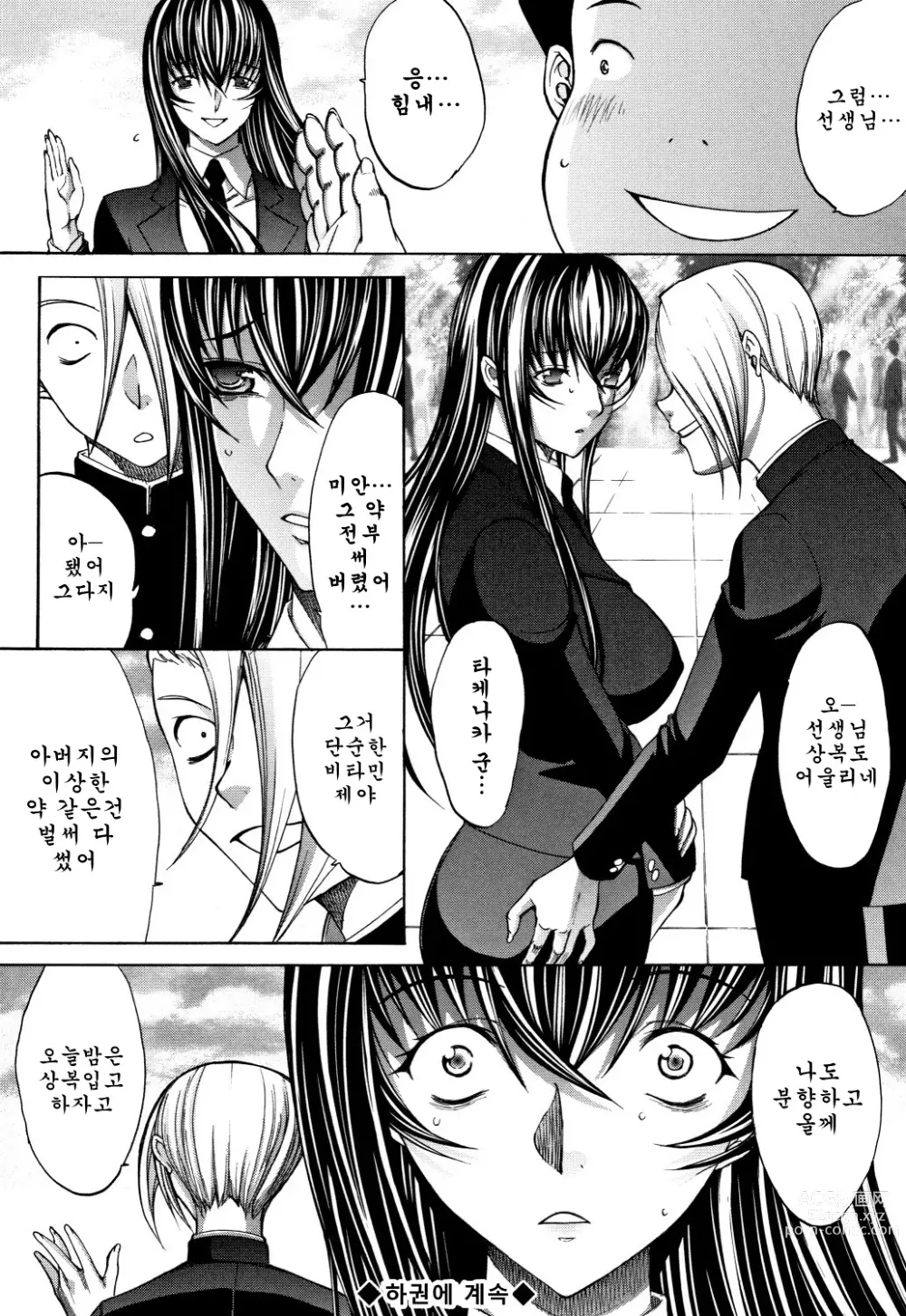 Page 231 of manga 신인 여교사 신죠 유코