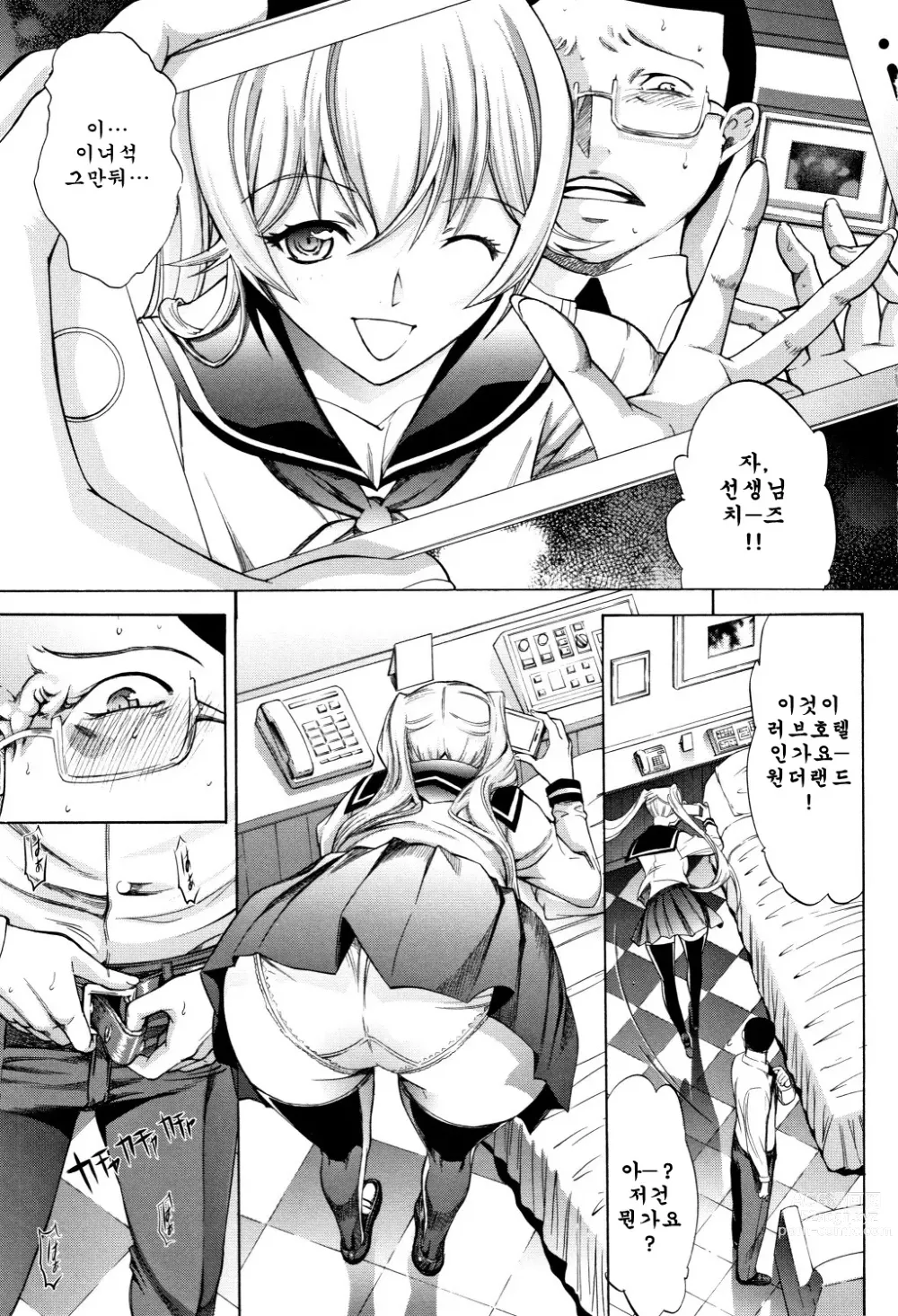 Page 4 of manga 신인 여교사 신죠 유코