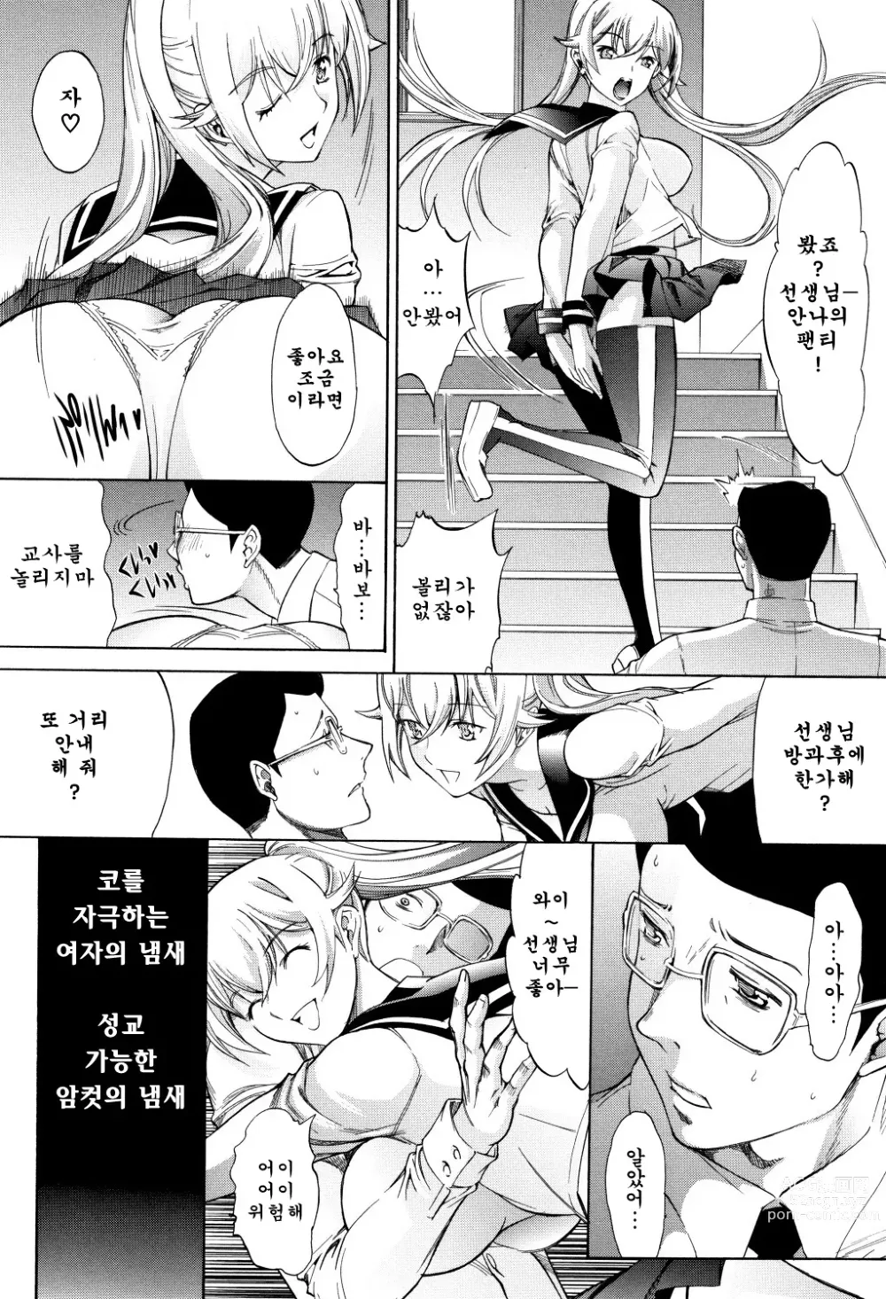 Page 9 of manga 신인 여교사 신죠 유코