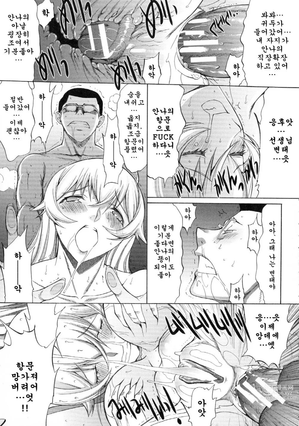 Page 16 of manga 신인 여교사 신죠 유코