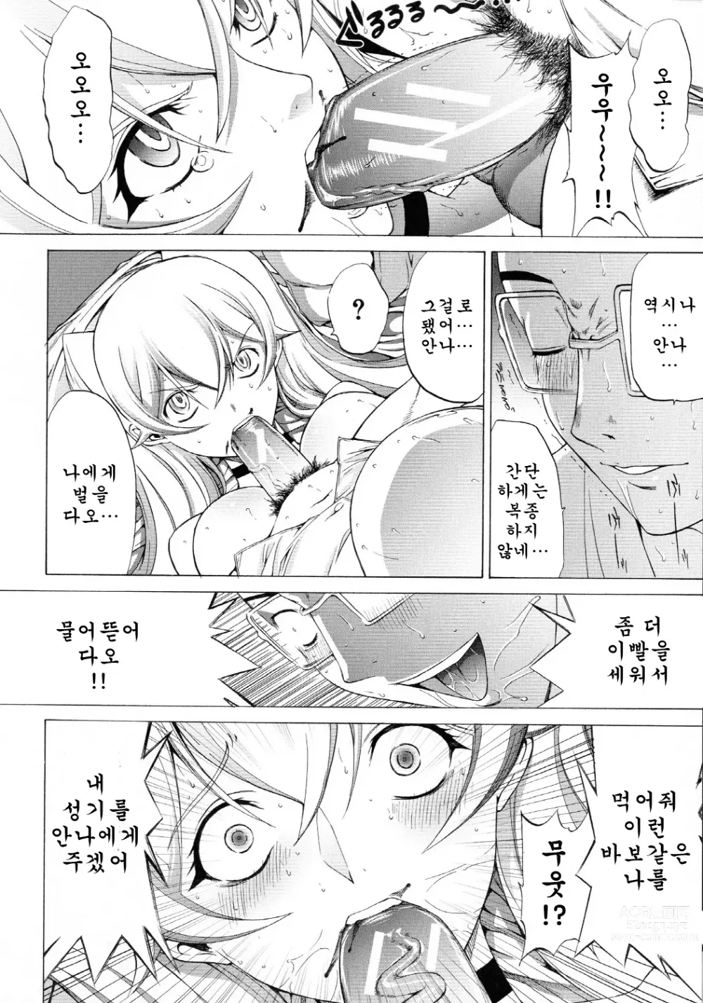 Page 199 of manga 신인 여교사 신죠 유코